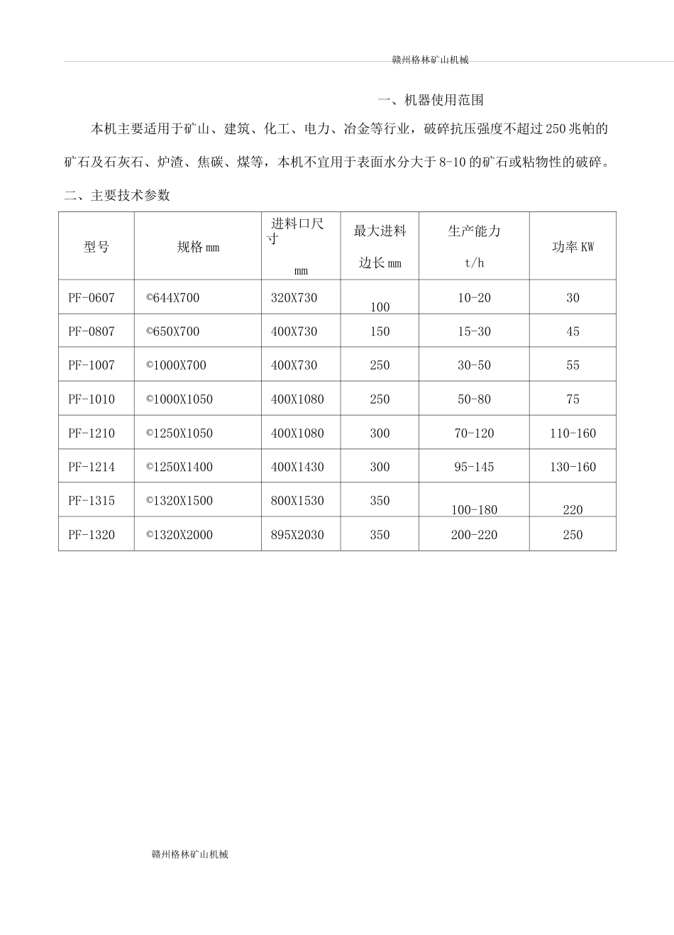 反击式破碎机使用说明书_第3页