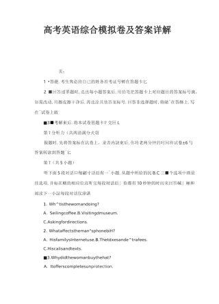 (全)2021高考英语综合模拟卷及答案详解