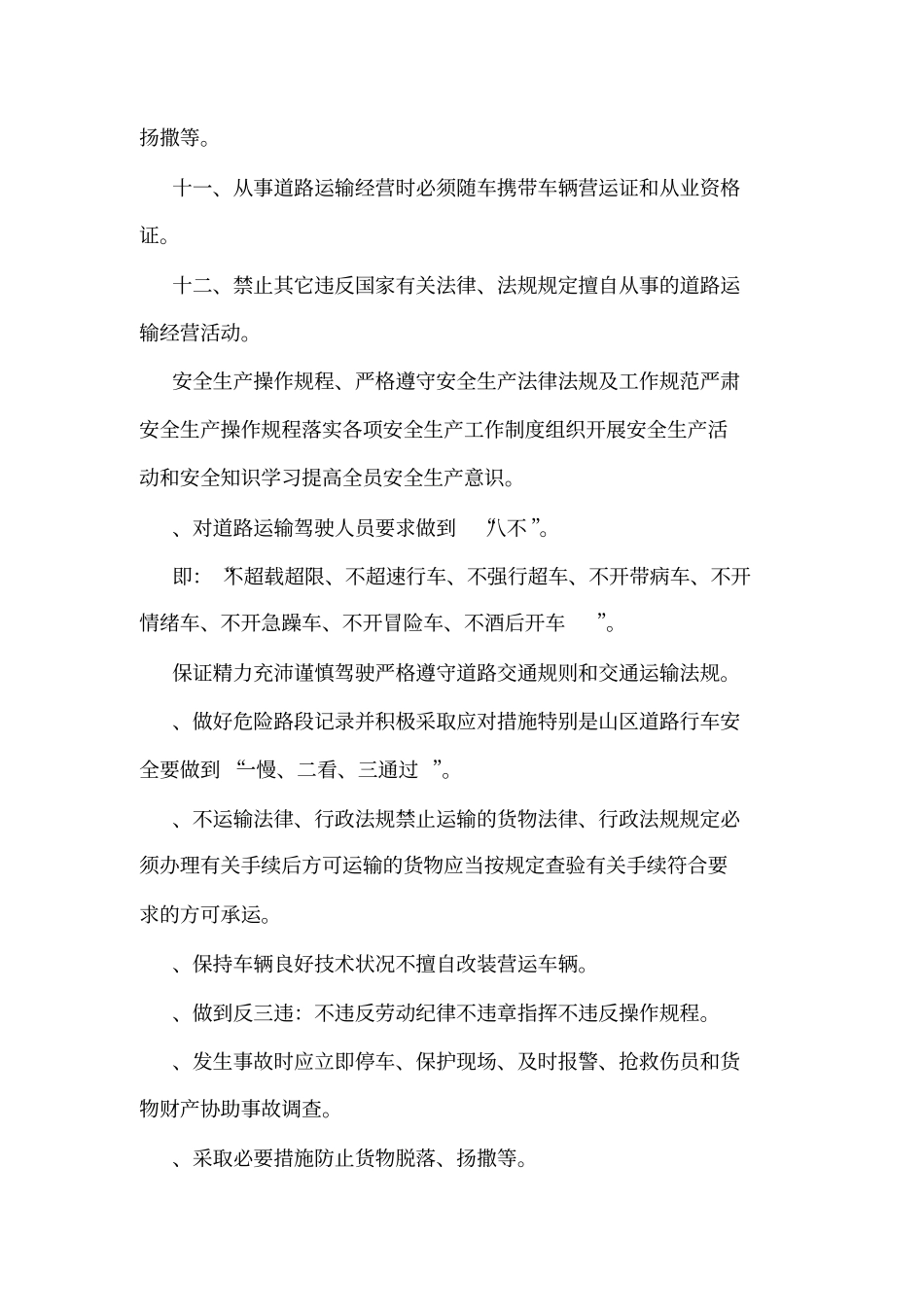 安全生产管理制度文本_第2页