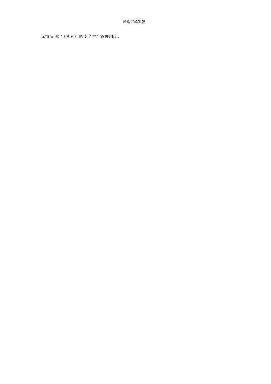 安全生产管理制度文本普通货运_第2页