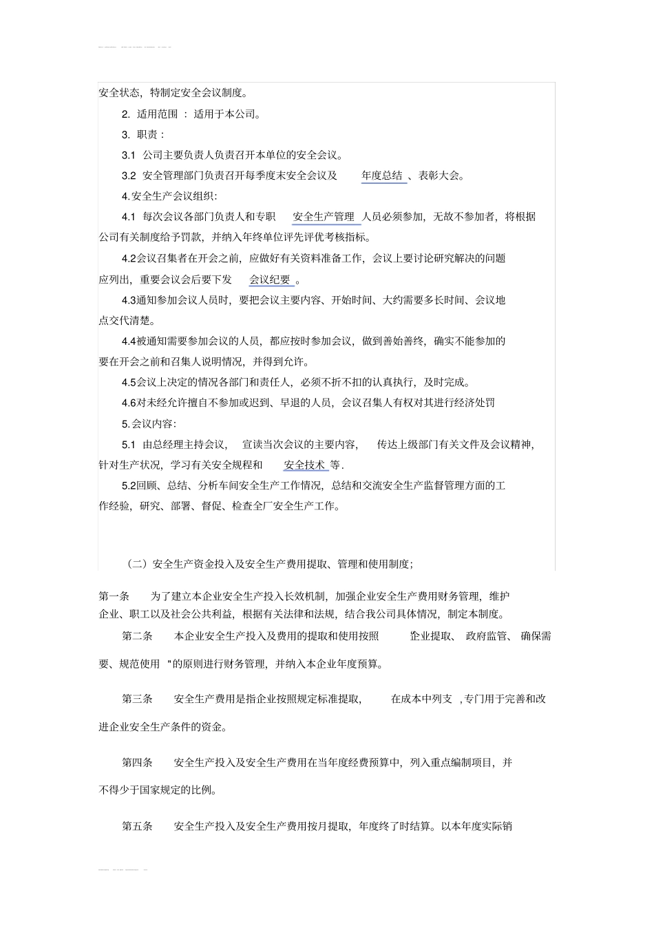 安全生产管理制度主要包括_第2页