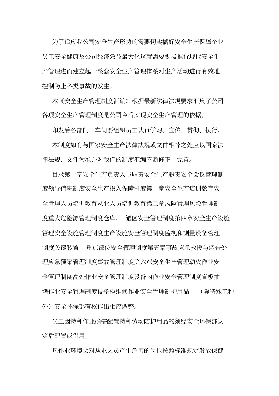 安全生产管理制度汇编可编辑_第2页