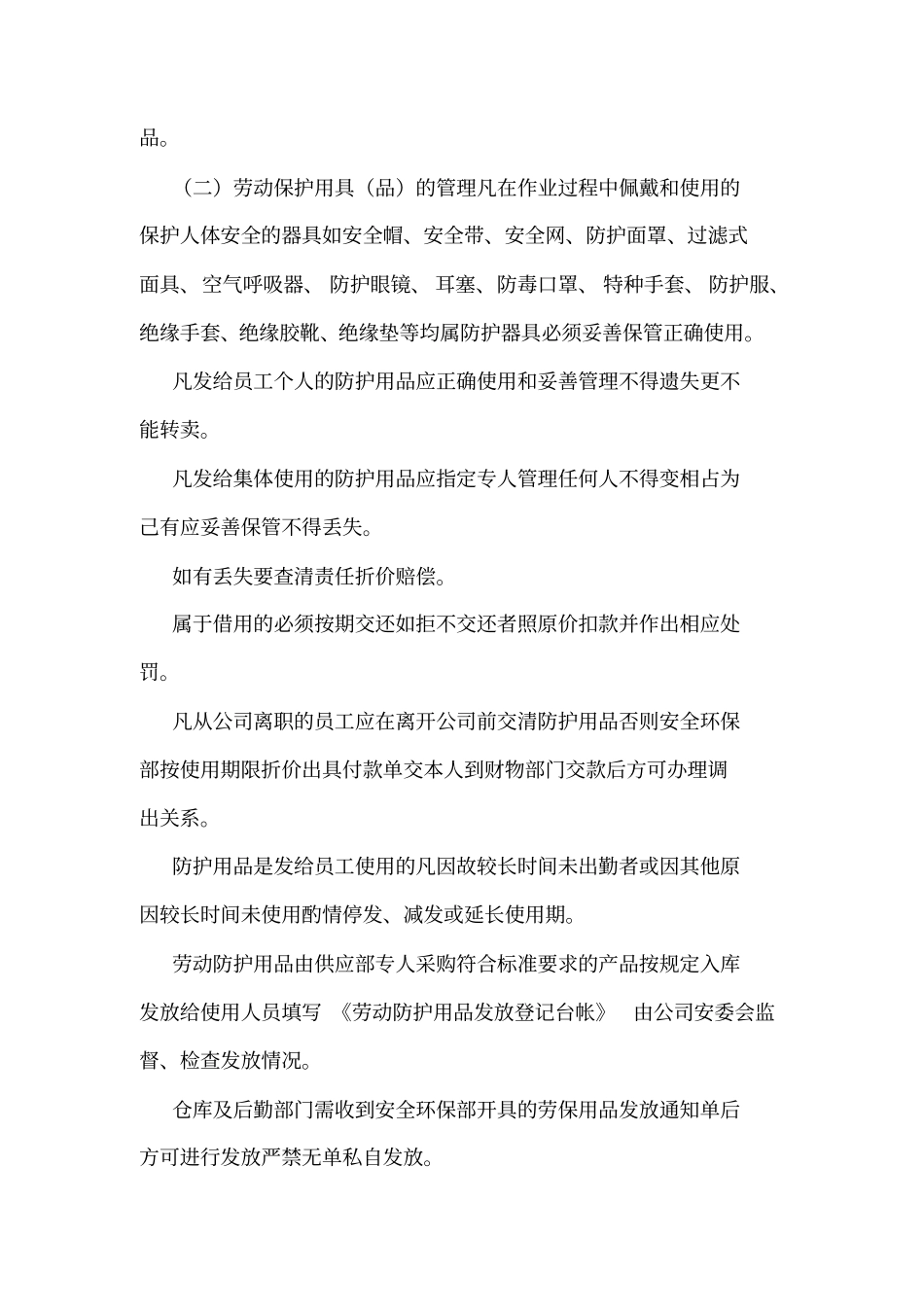 安全生产管理制度汇编可编辑_第3页