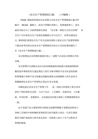 安全生产管理制度汇编可编辑