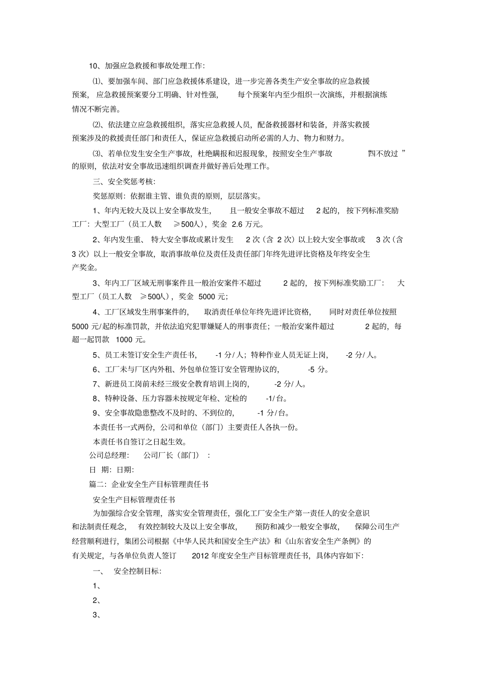 安全生产目标管理责任书_第2页