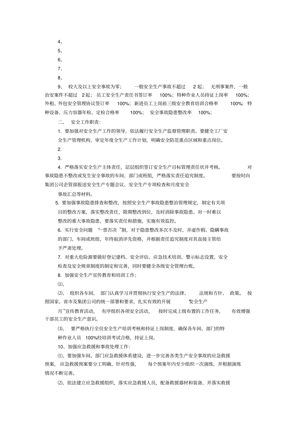 安全生产目标管理责任书_第3页