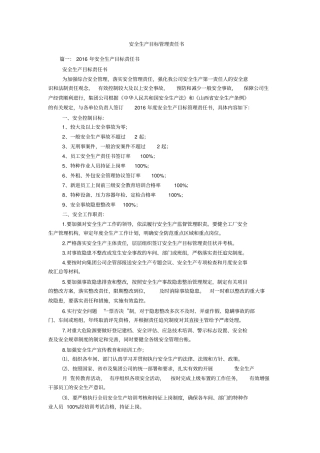 安全生产目标管理责任书