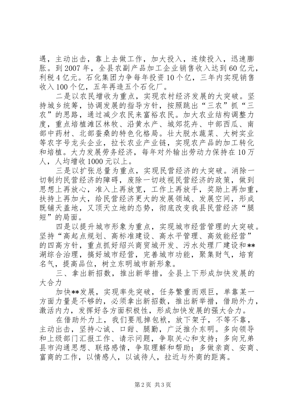 落实领导XX讲话发言的汇报_第2页