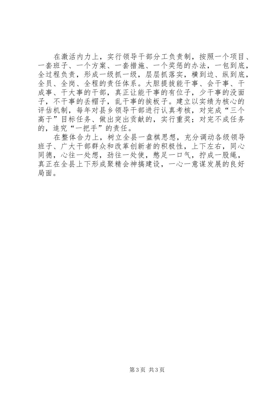 落实领导XX讲话发言的汇报_第3页