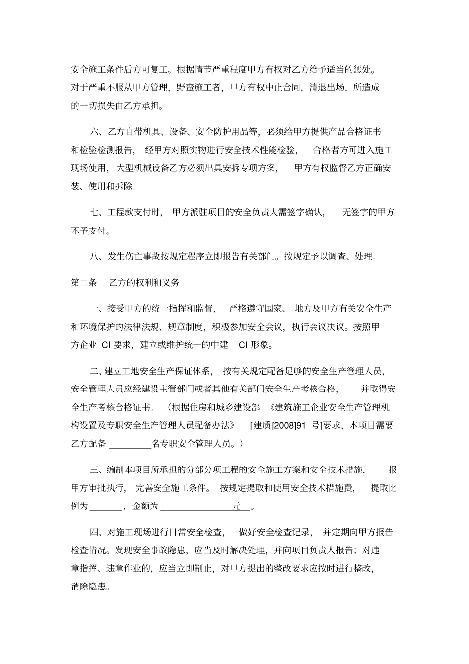 安全生产管理协议书_第2页