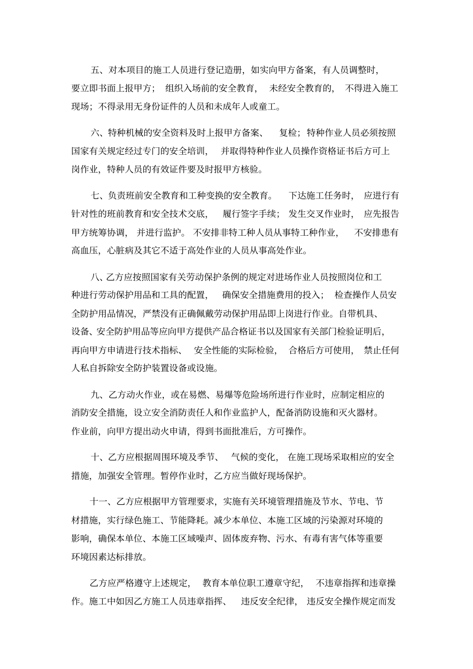 安全生产管理协议书_第3页