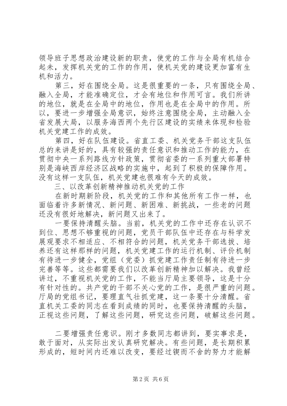 直机关工委调研会讲话发言（省）_第2页