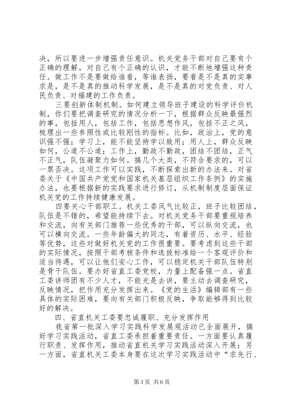 直机关工委调研会讲话发言（省）_第3页