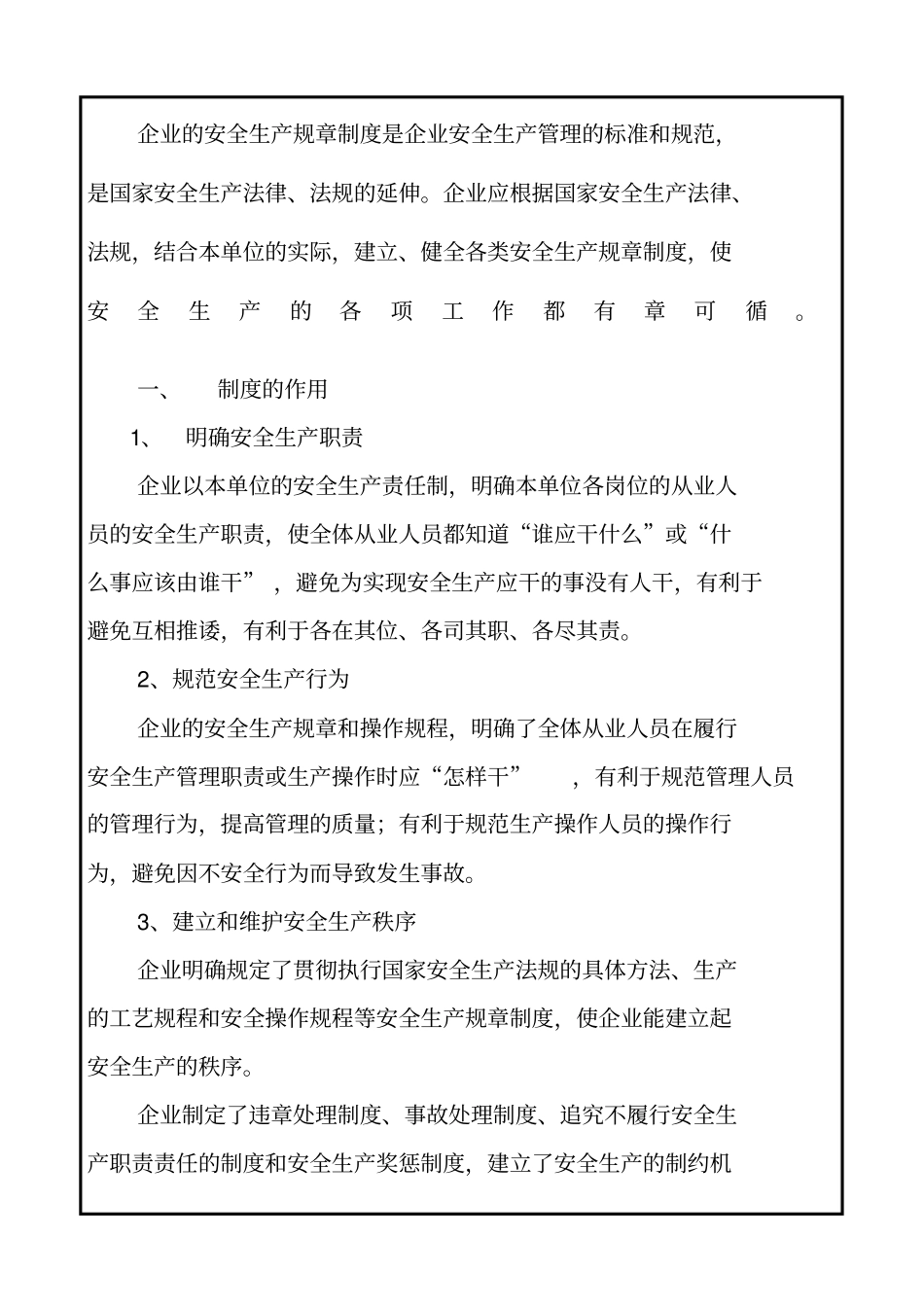 安全生产管理制度的作用分类和原则WH_第1页