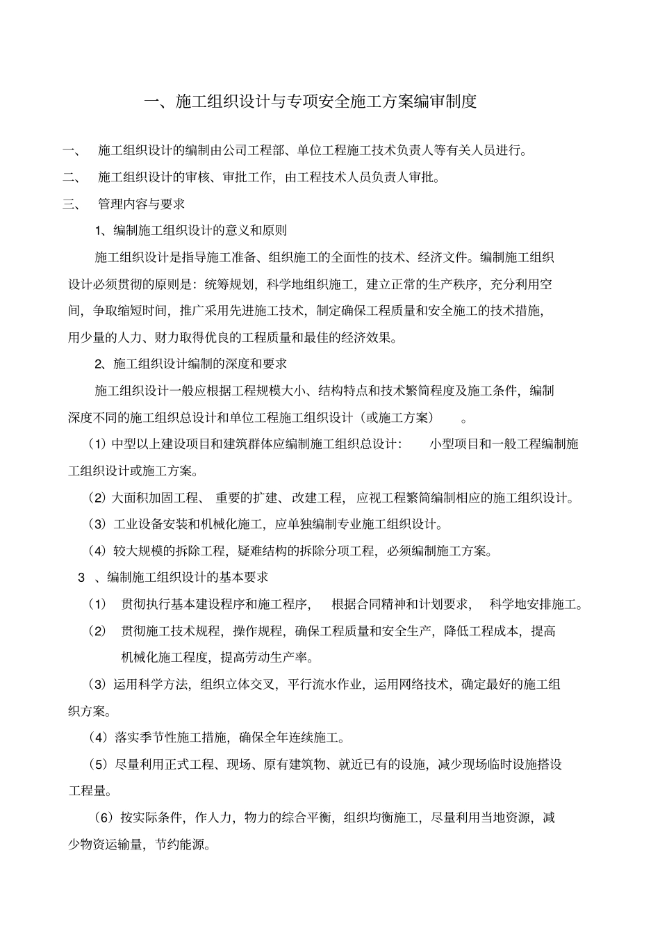 安全生产管理制度综合版_第2页
