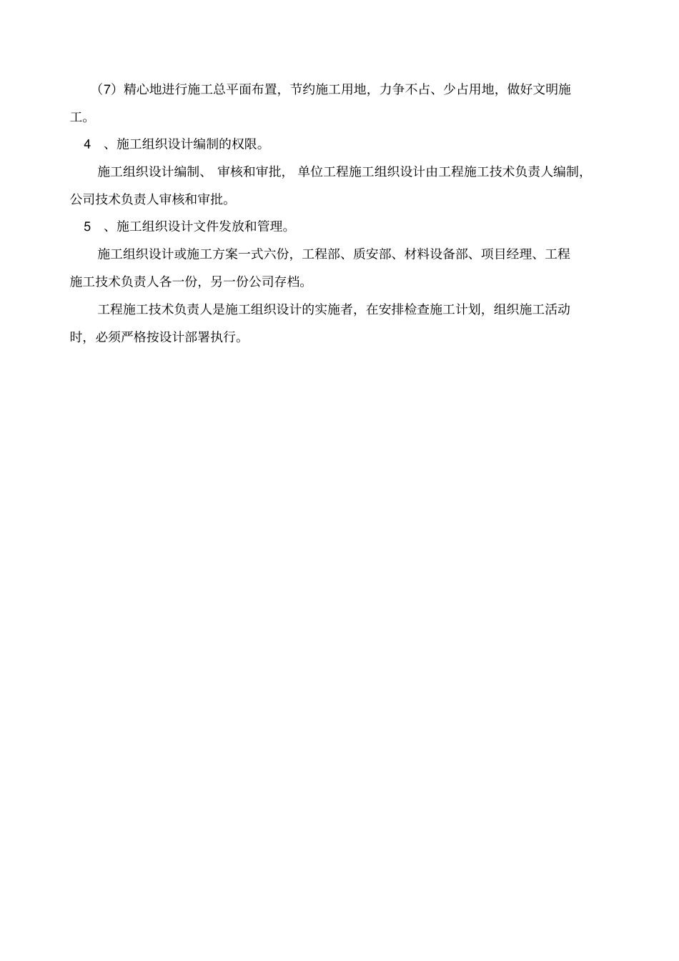 安全生产管理制度综合版_第3页