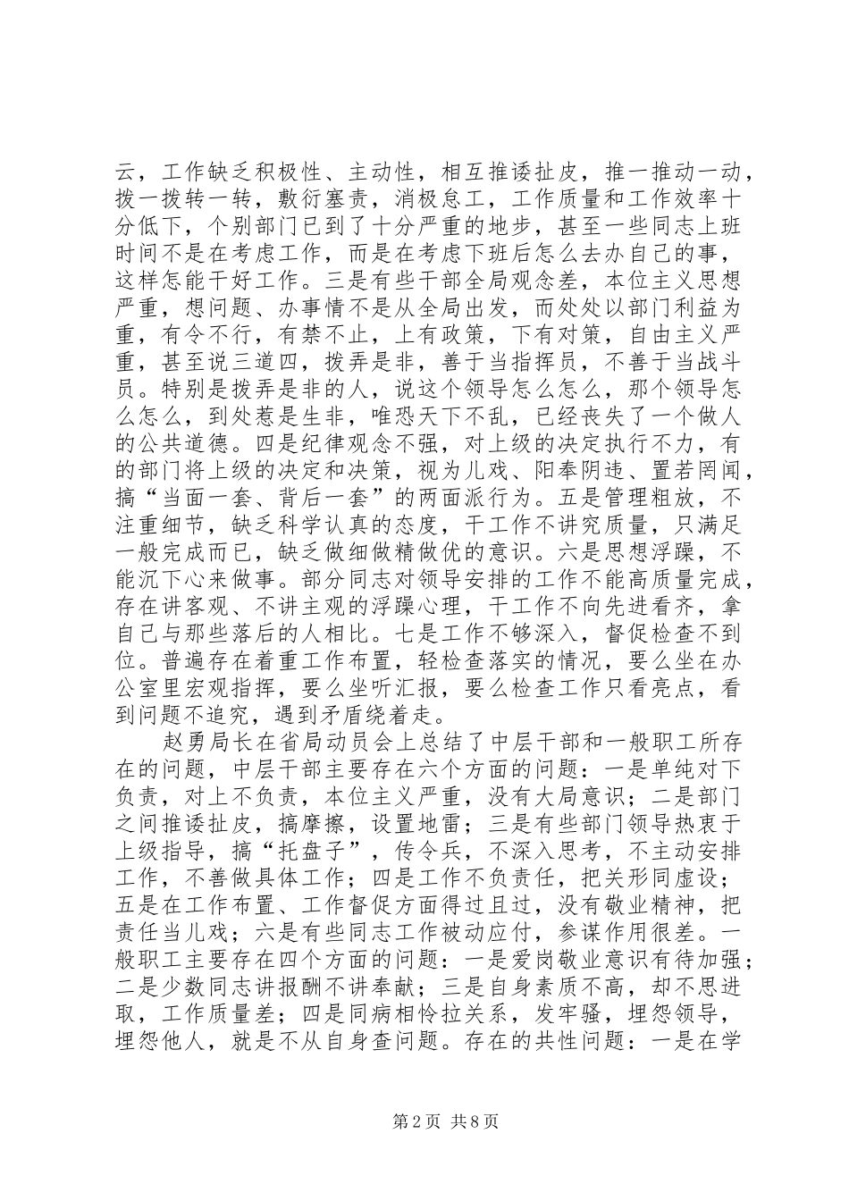 加强思想作风建设动员大会上的讲话发言_第2页