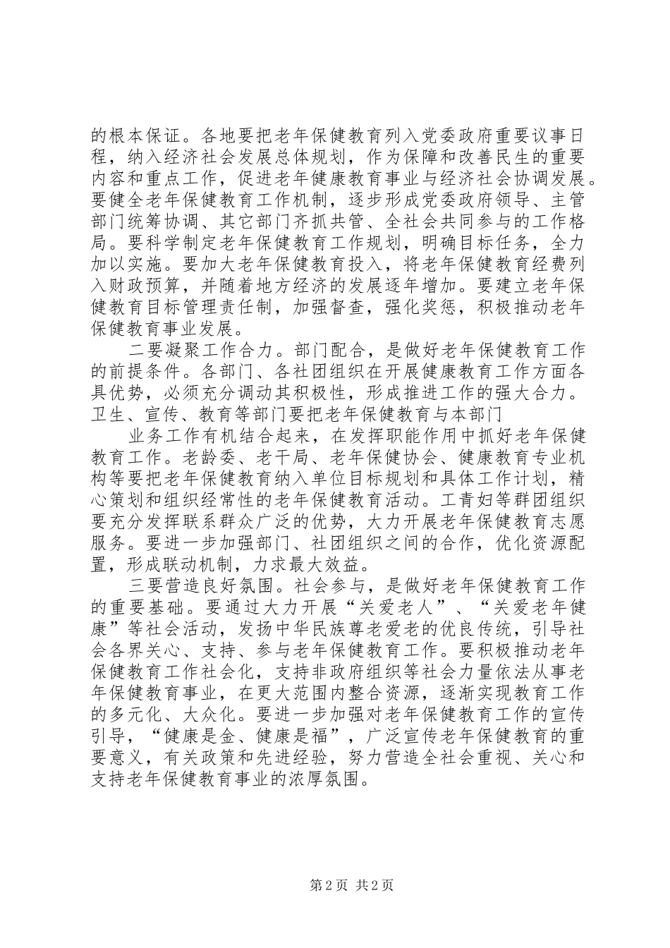 XX省省委副书记王三运在全省社区建设经验交流会上的讲话发言_第2页