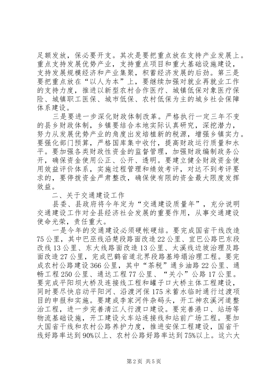全县经济工作会议上的讲话发言五_第2页