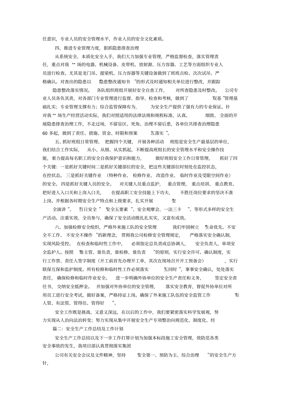 安全生产管理工作总结_第2页