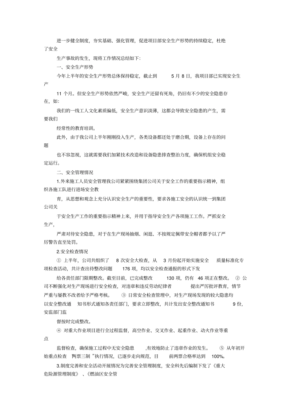 安全生产管理工作总结_第3页