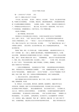 安全生产管理工作总结