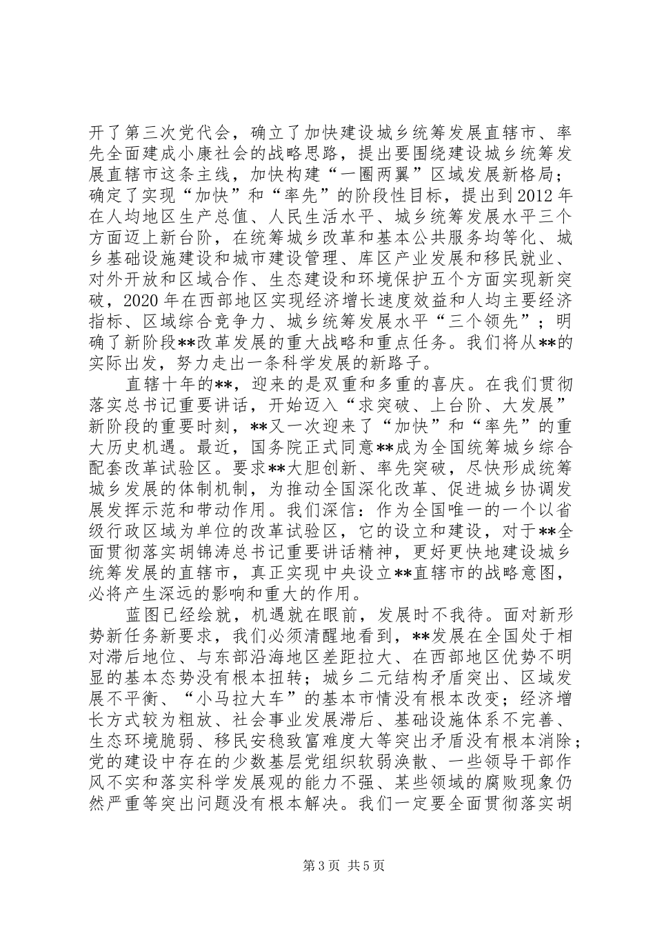 城乡统筹建设会讲话发言_第3页