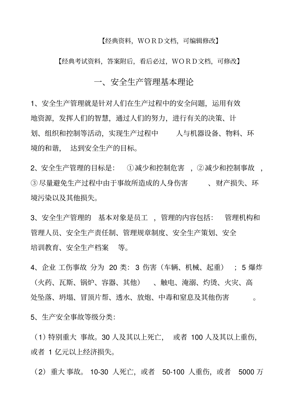 安全生产管理基本理论知识考试试题答案附后_第1页