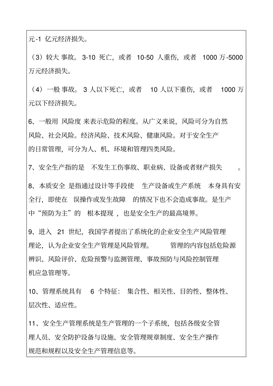 安全生产管理基本理论知识考试试题答案附后_第2页