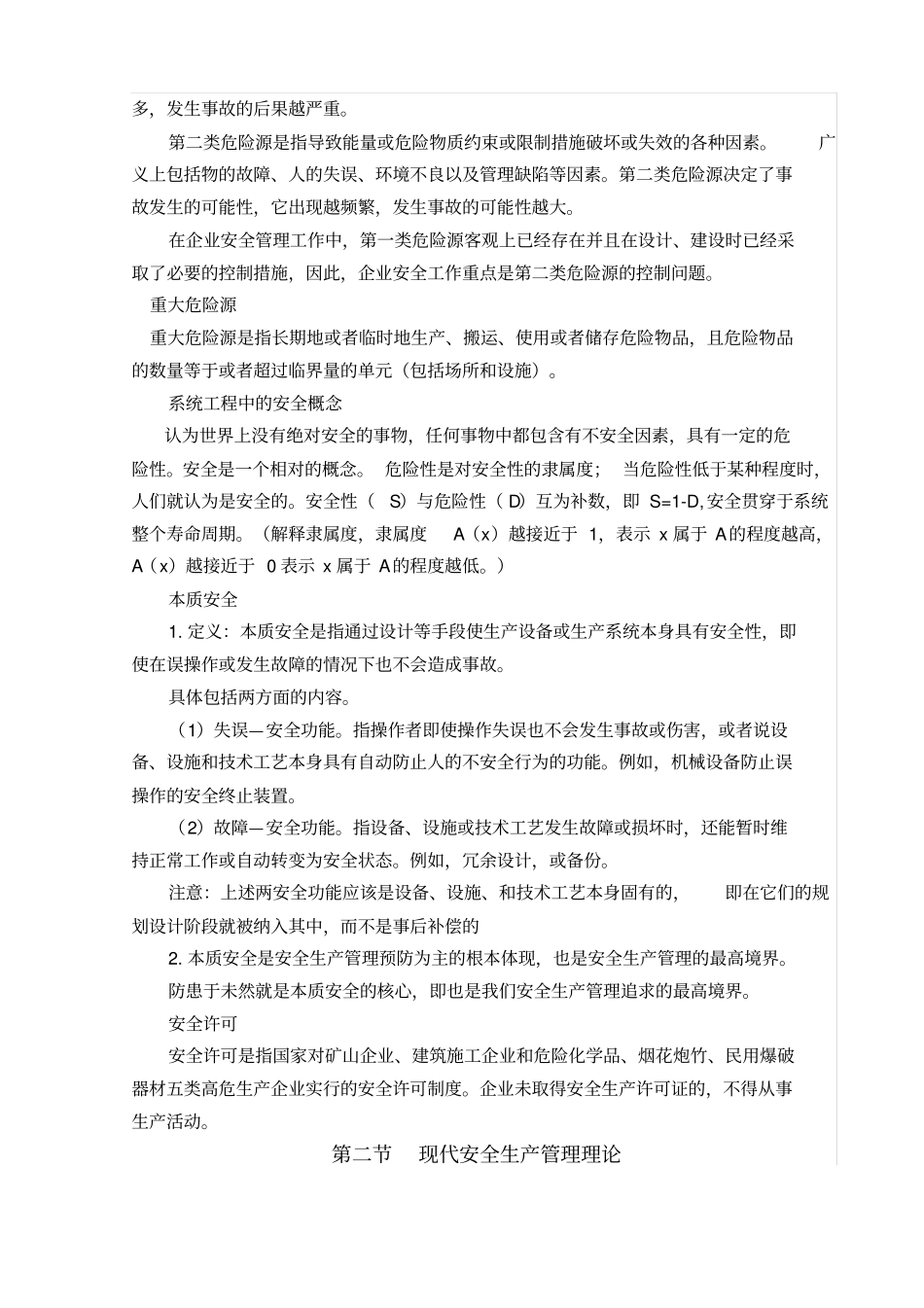 安全生产管理知识要点提点_第3页