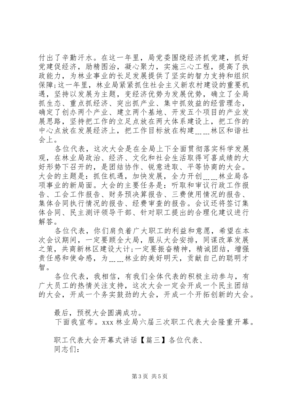 职工代表大会开幕式讲话发言_第3页
