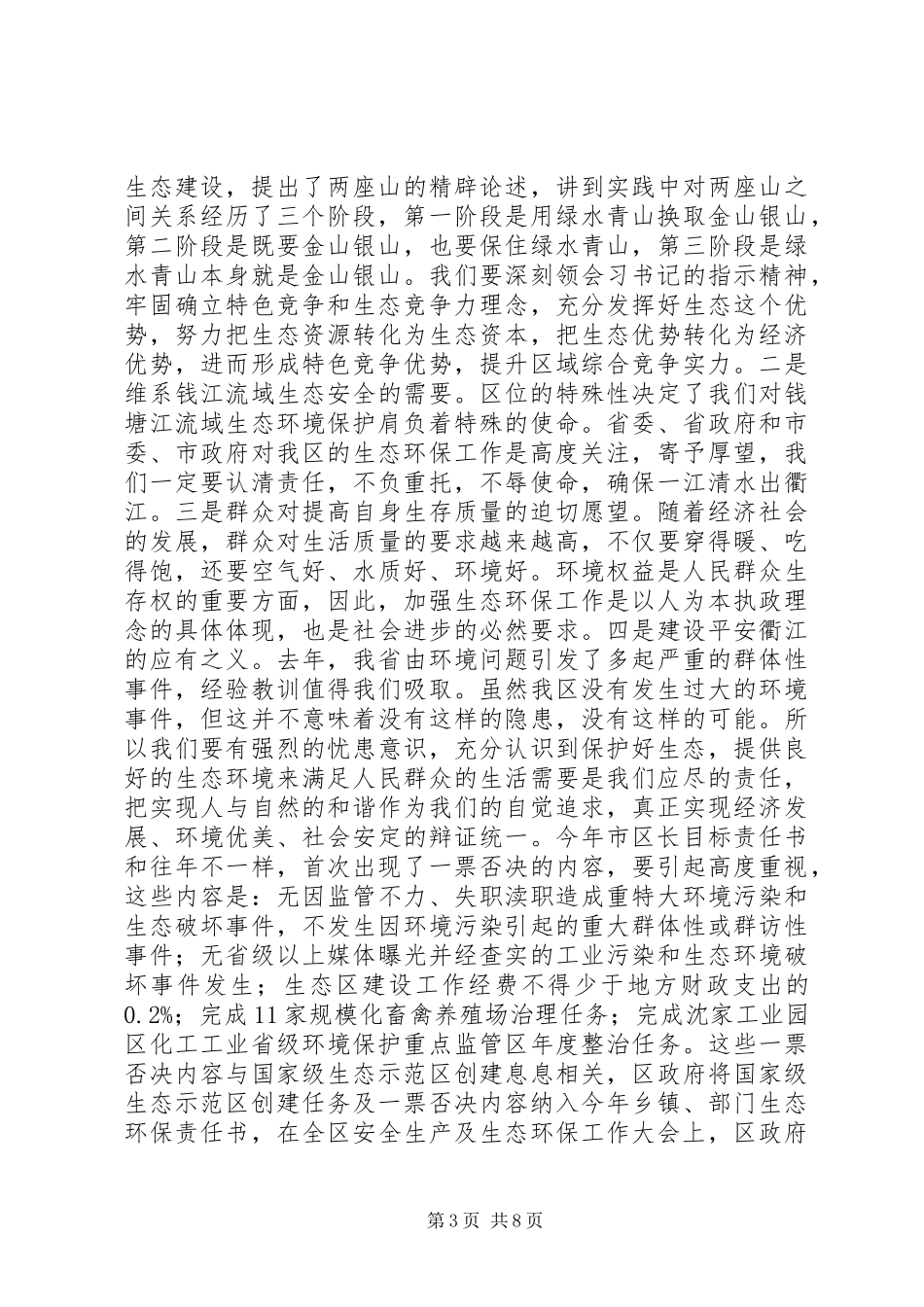 在生态区建设领导小组扩大会议上的讲话发言_第3页