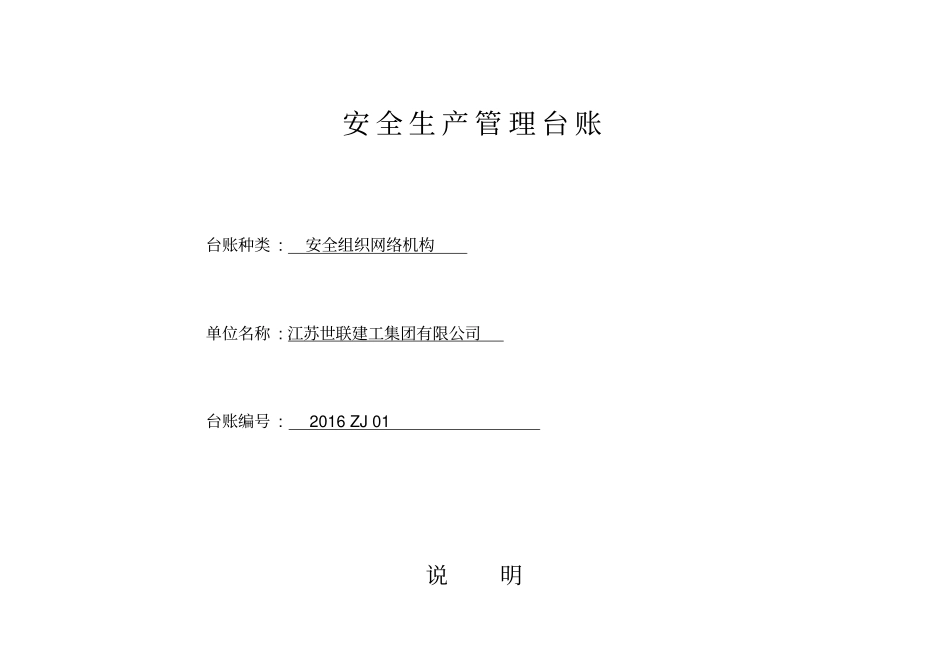 安全生产管理台账全套_第3页