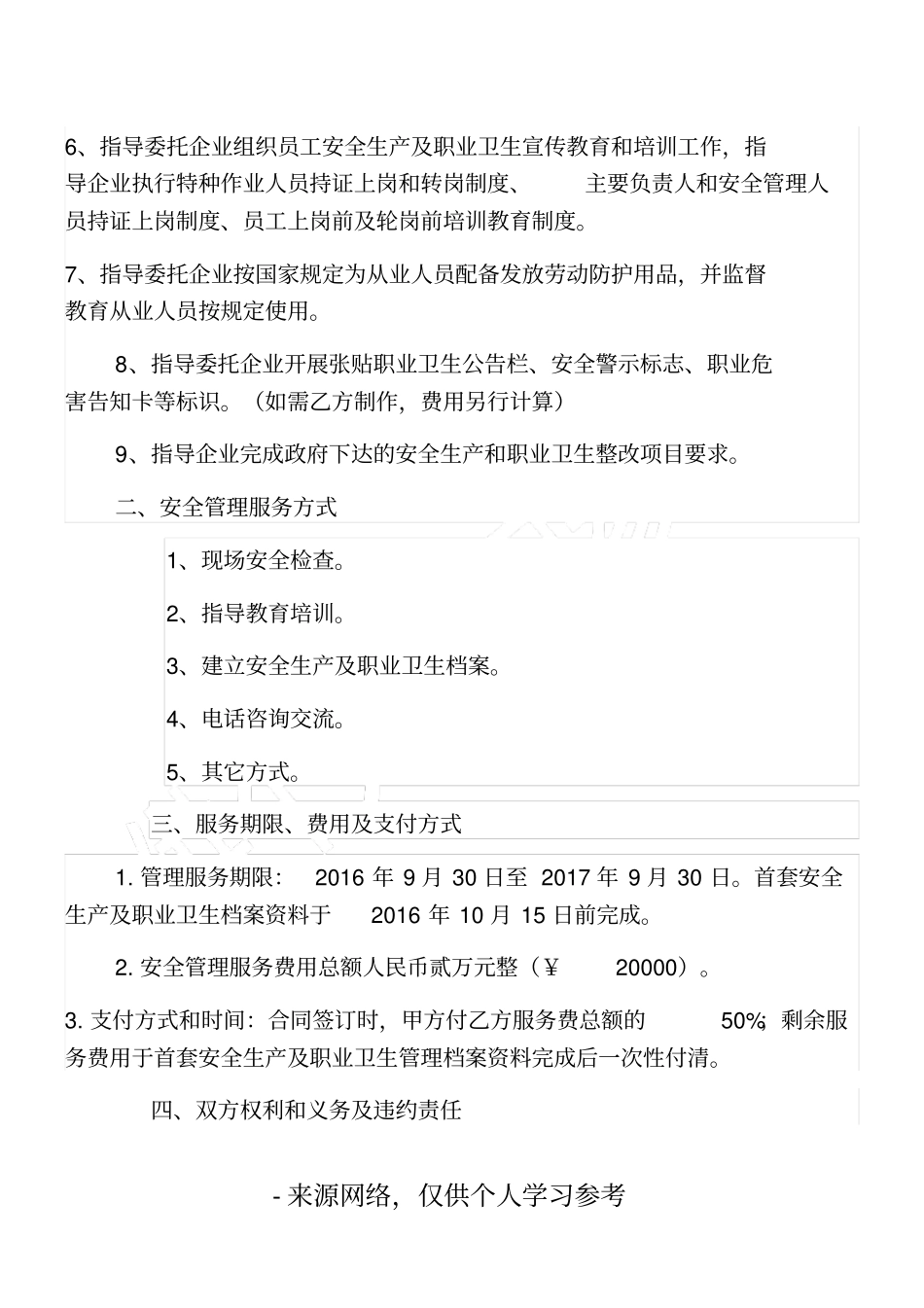 安全生产管理咨询服务协议_第2页