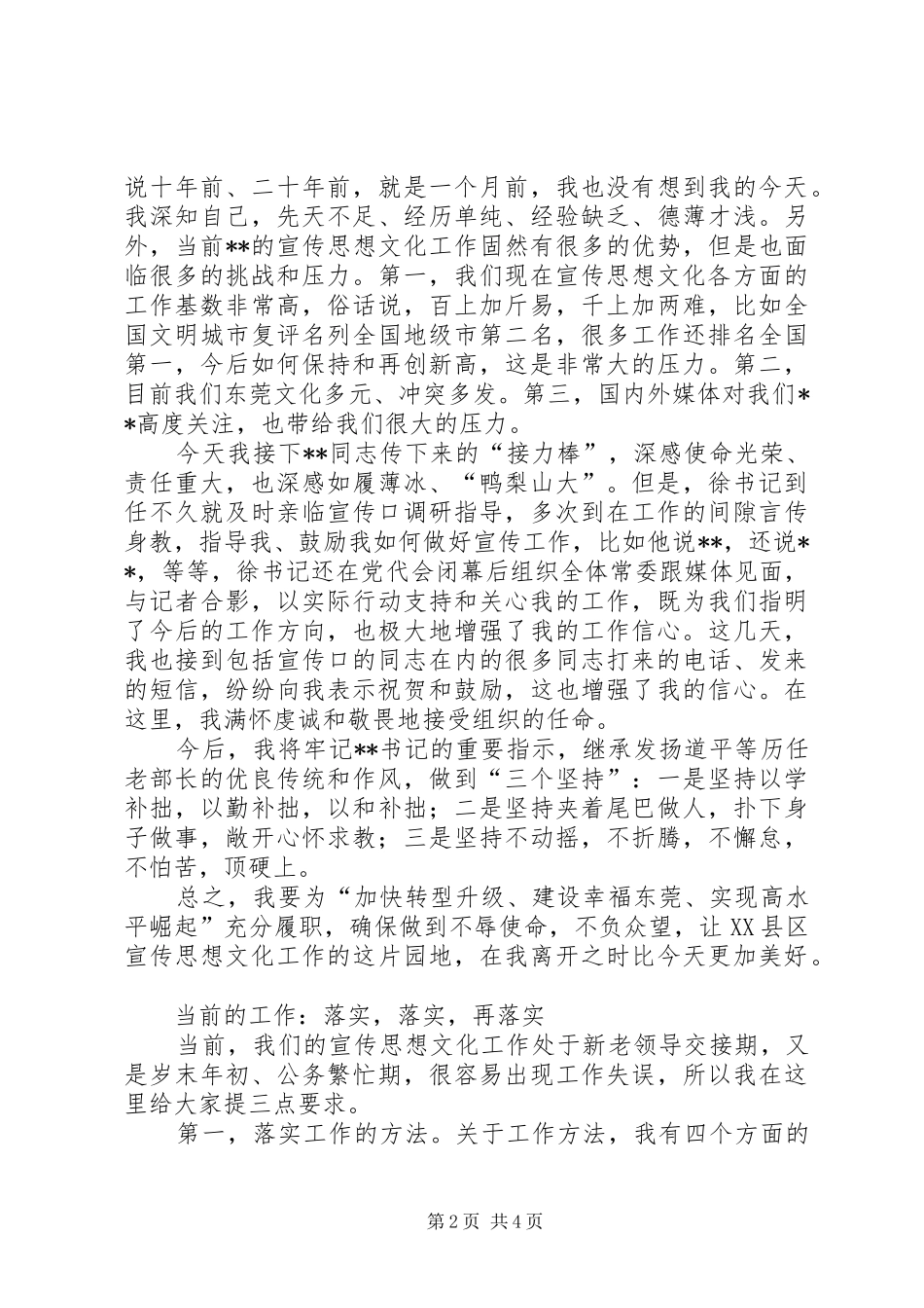 在宣传系统领导干部大会上的讲话发言_第2页
