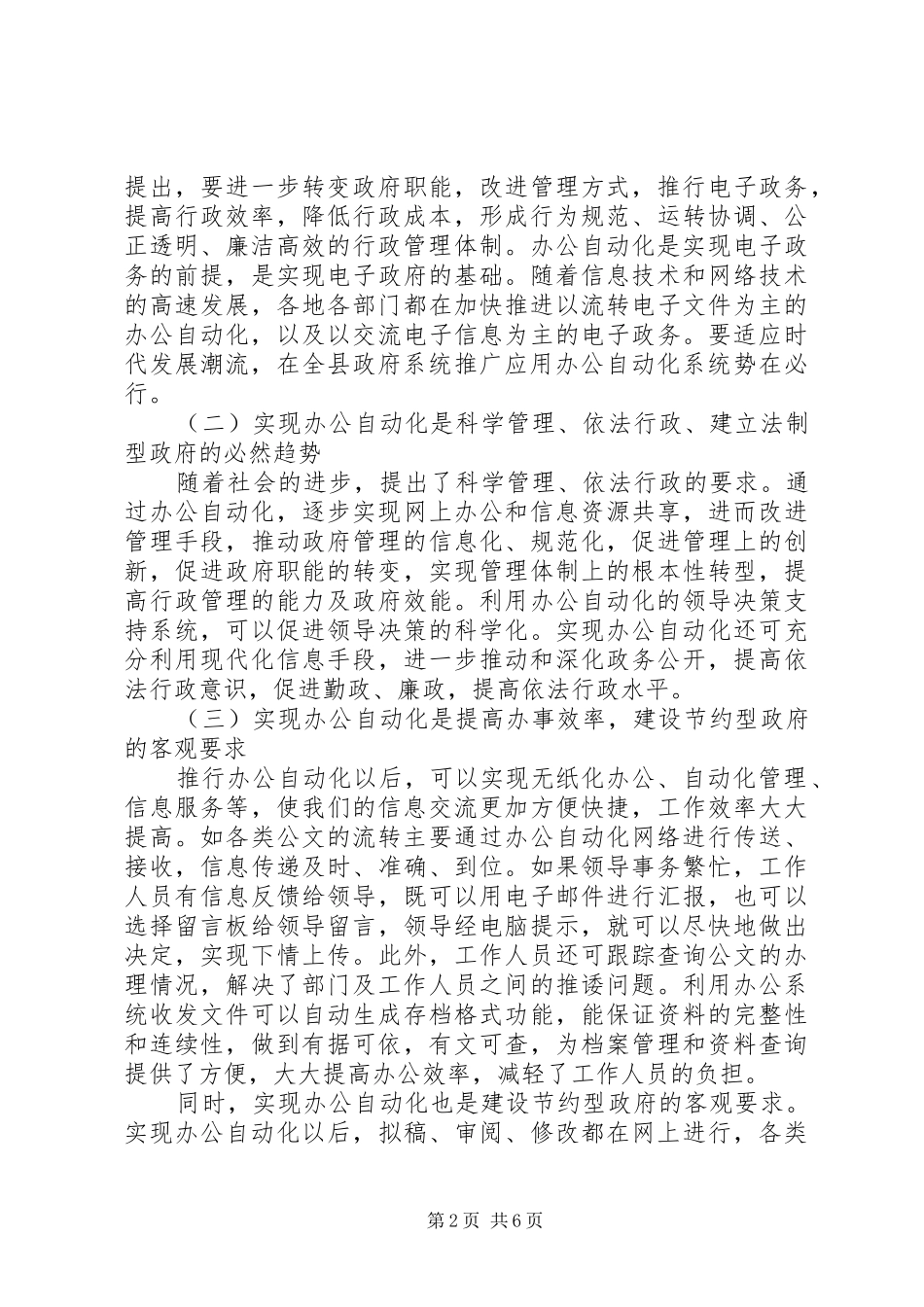 县政府电子政务培训讲话发言_第2页