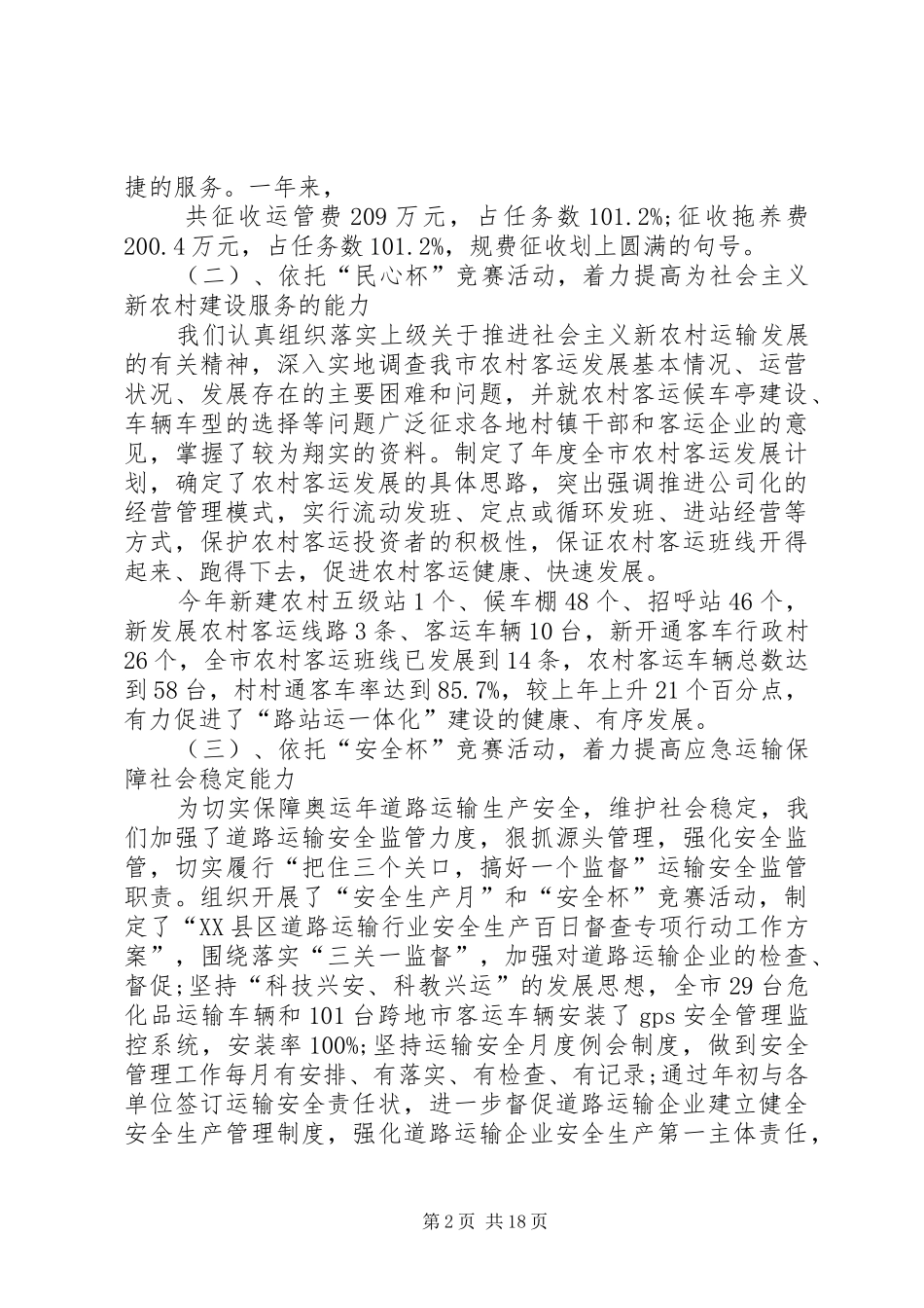 全市运管工作会议上的讲话发言_第2页