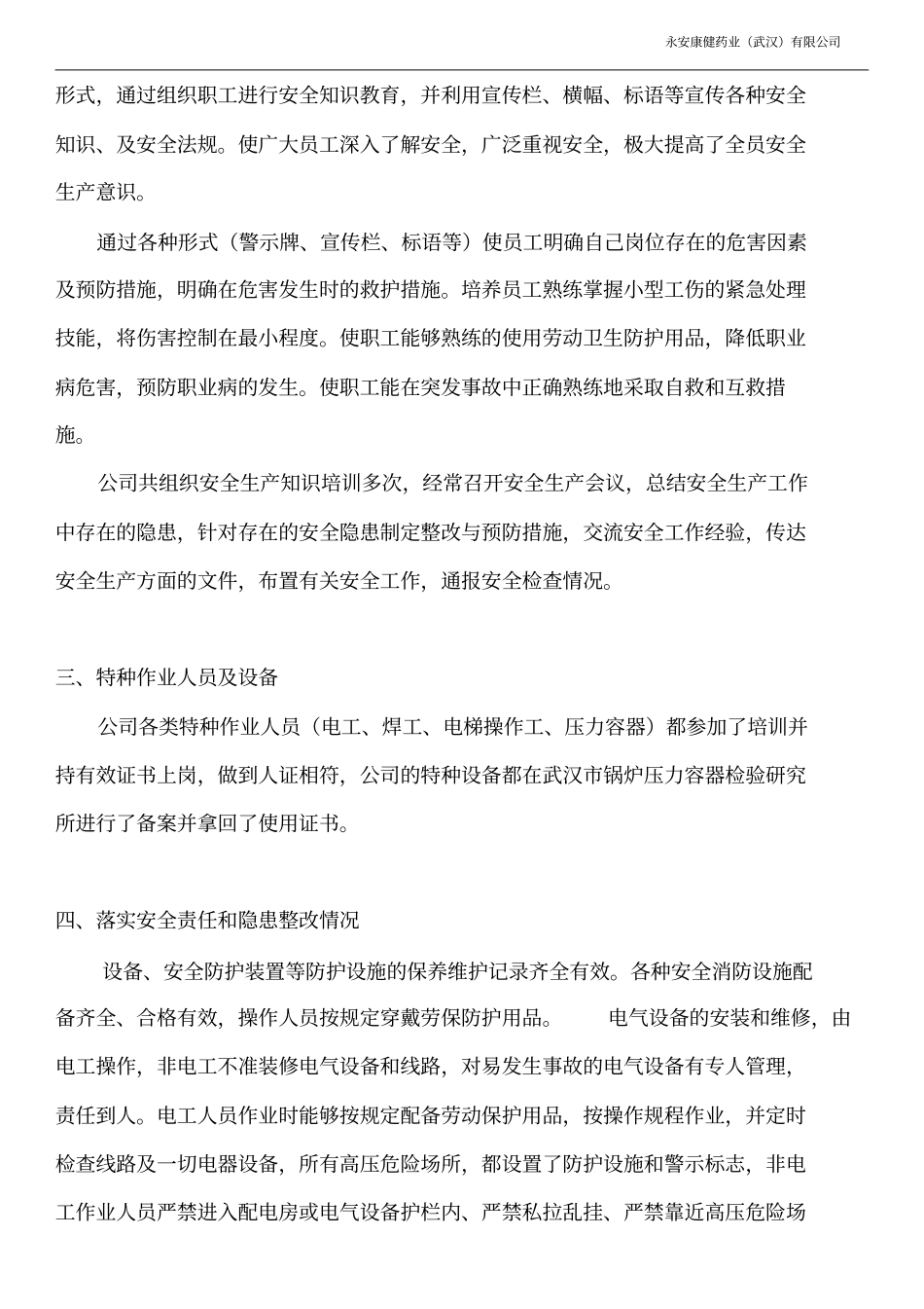 安全生产自检自查报告_第3页