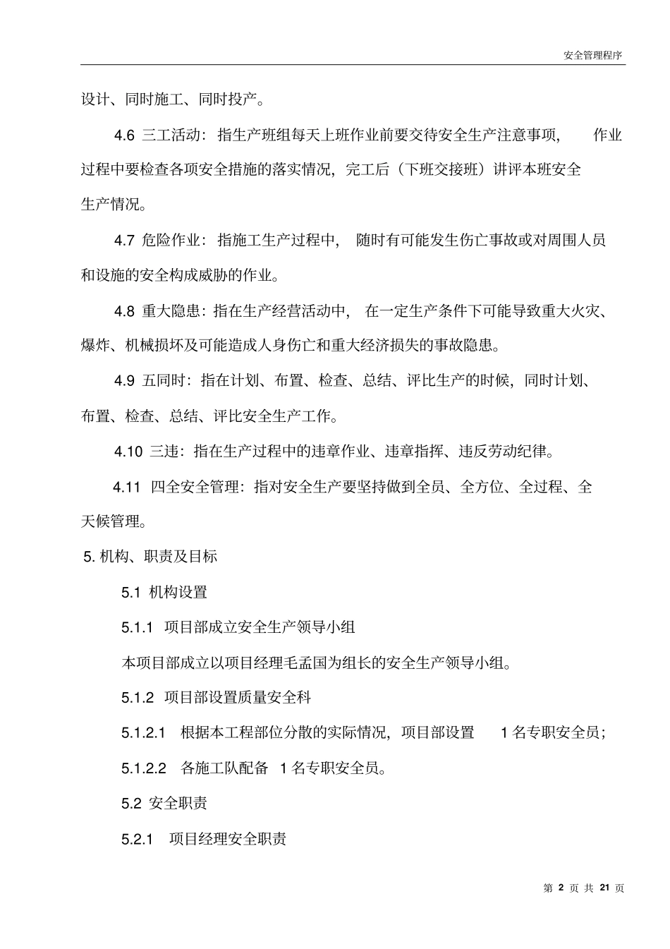 安全生产管理程序_第2页