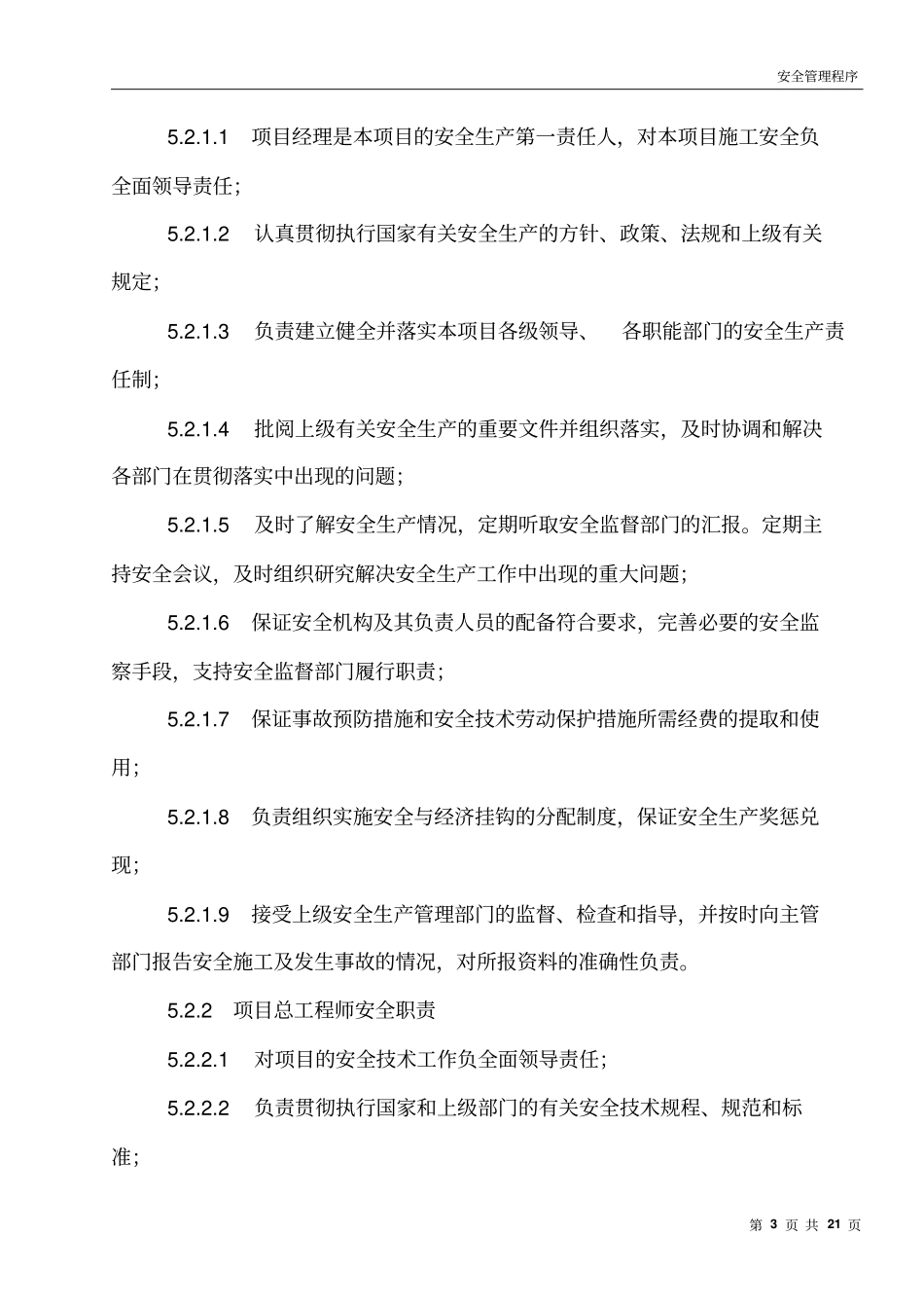 安全生产管理程序_第3页