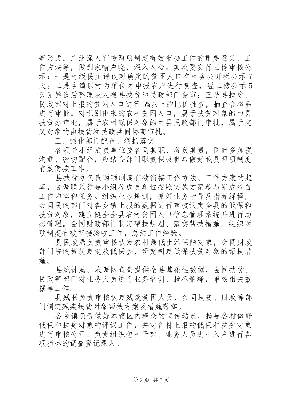 农村低保制度和扶贫开发政策有效衔接领导小组讲话发言_第2页