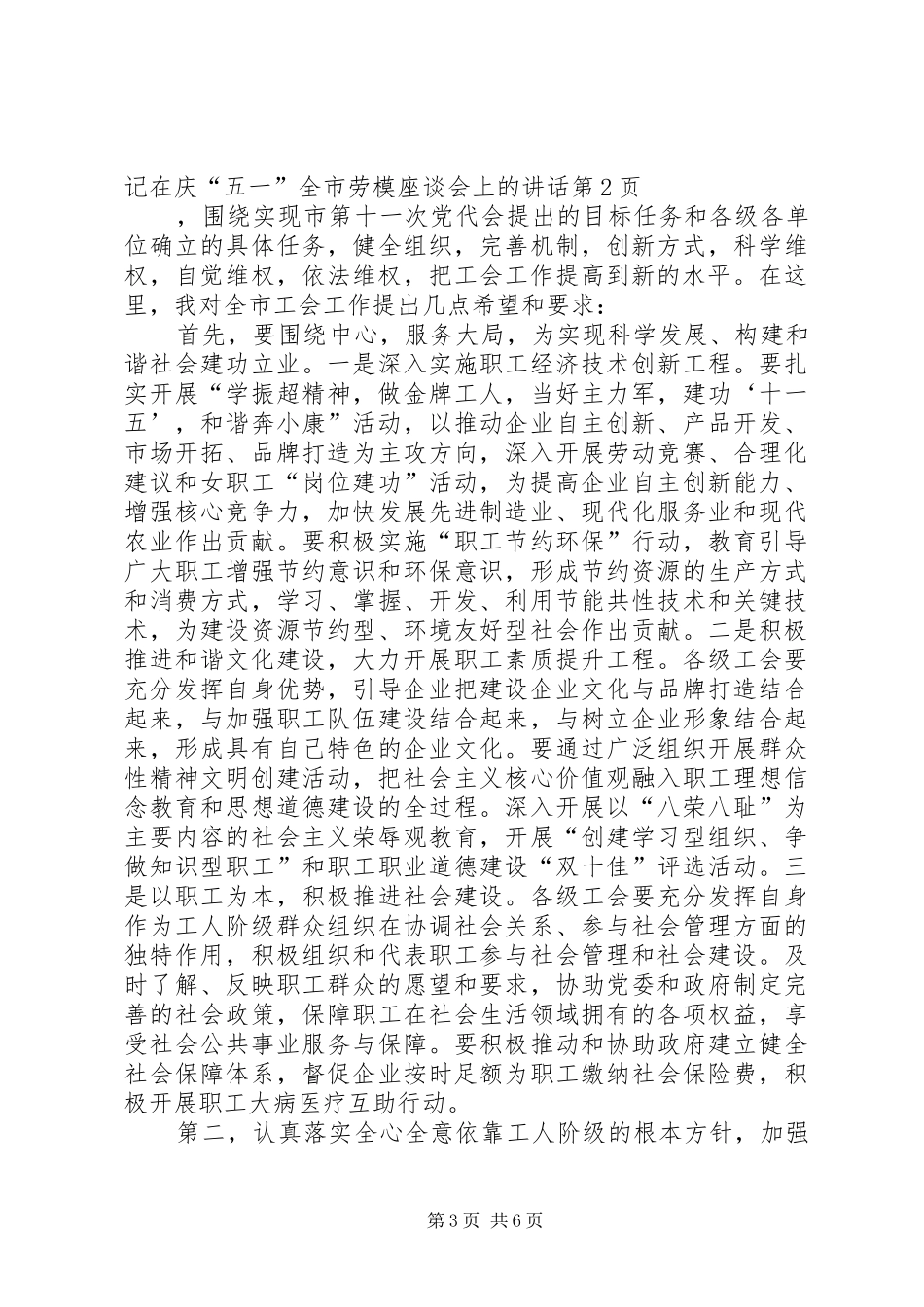 市委书记在庆“五一”全市劳模座谈会上的讲话发言_第3页