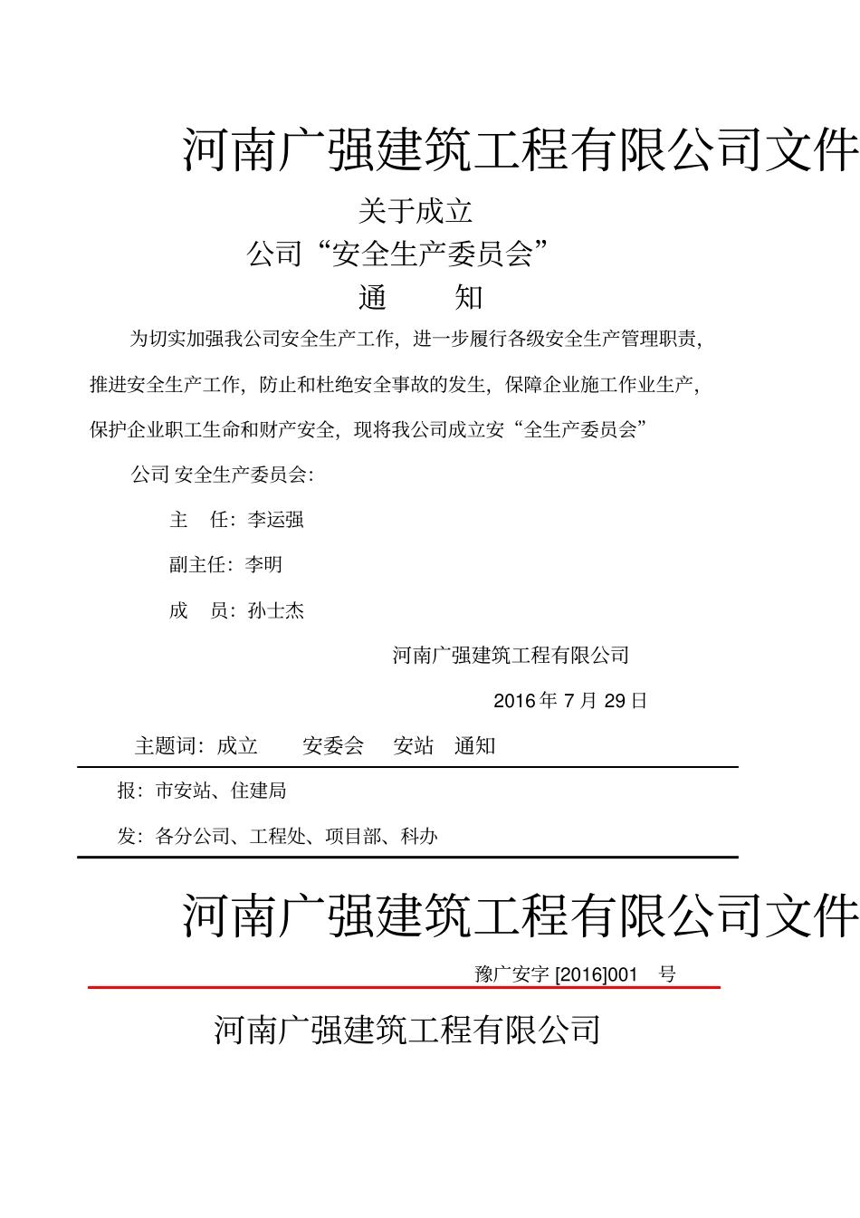 安全生产管理机构和配置专职安全生产管理人员文件部分_第1页