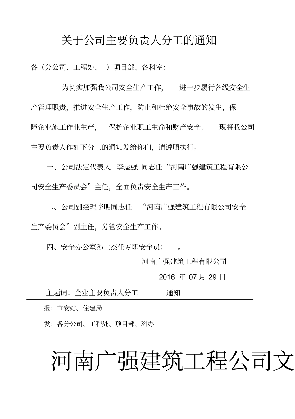 安全生产管理机构和配置专职安全生产管理人员文件部分_第2页