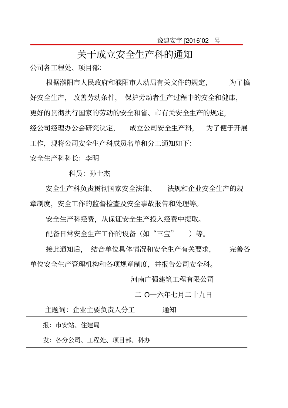 安全生产管理机构和配置专职安全生产管理人员文件部分_第3页