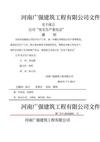 安全生产管理机构和配置专职安全生产管理人员文件部分