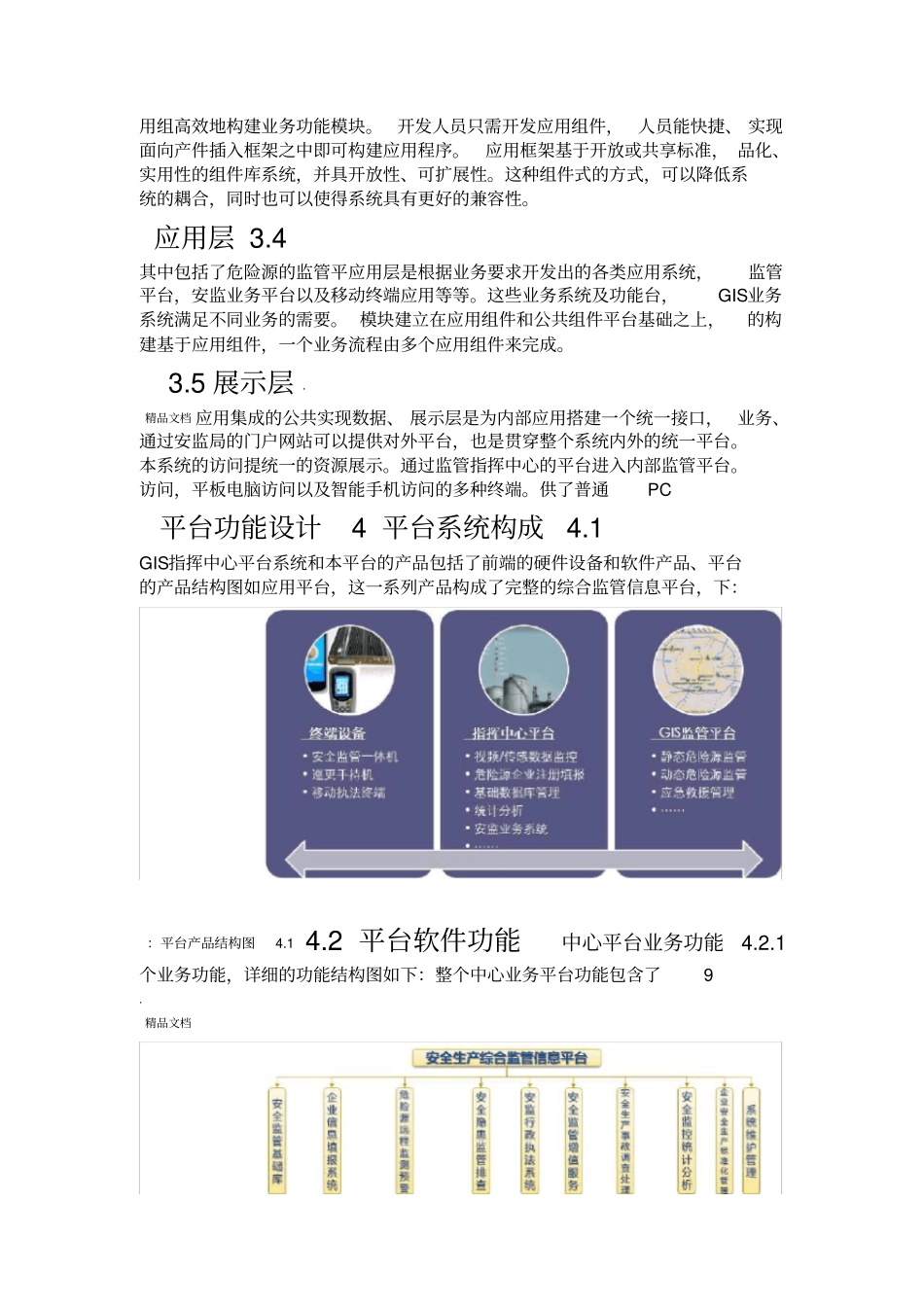 安全生产综合监管信息平台_第3页