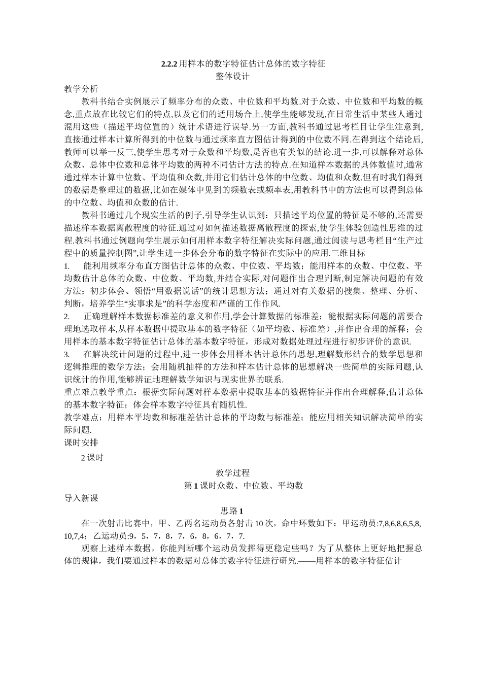 示范教案( 用样本的数字特征估计总体的数字特征)_第1页