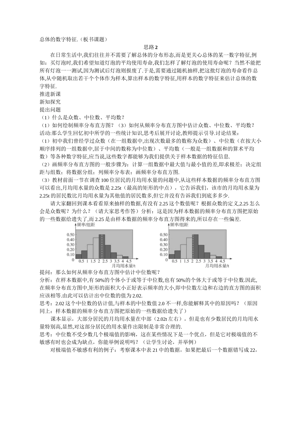 示范教案( 用样本的数字特征估计总体的数字特征)_第2页