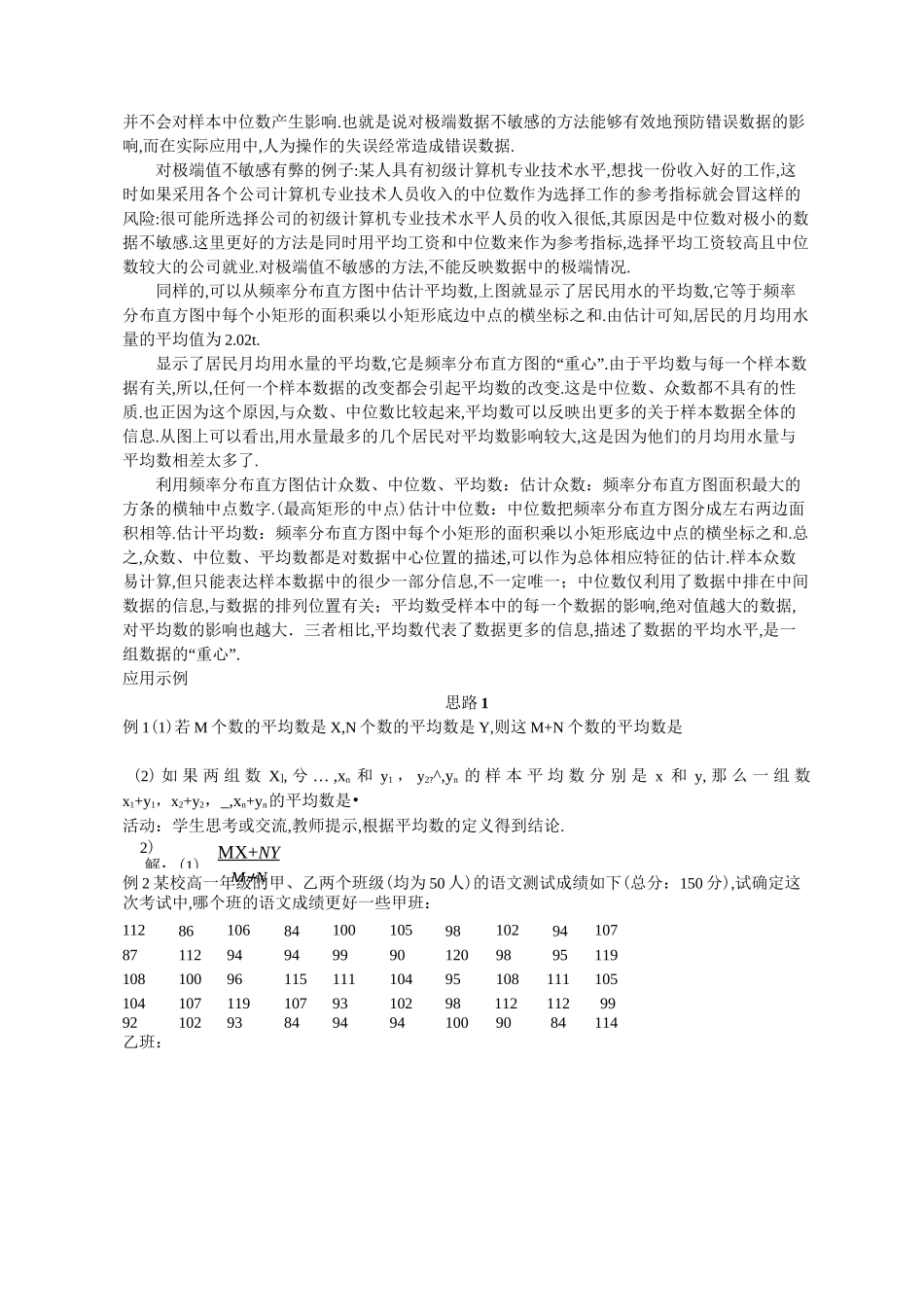 示范教案( 用样本的数字特征估计总体的数字特征)_第3页